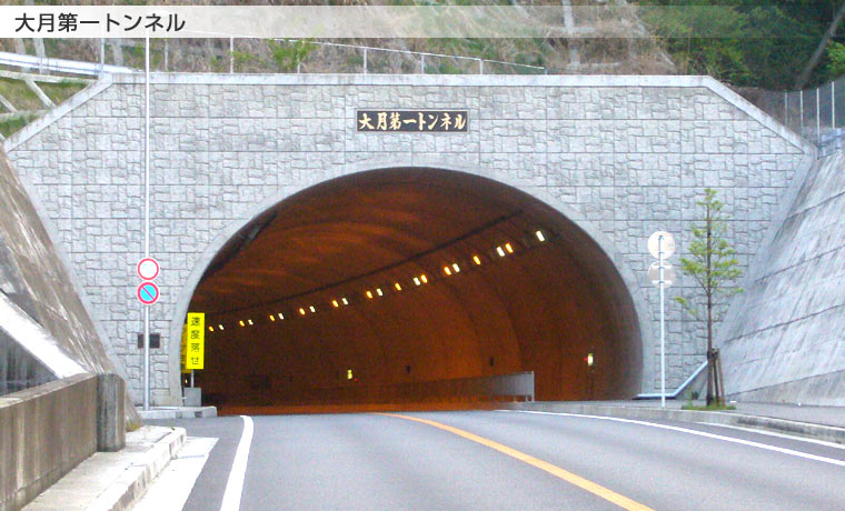 大月第一トンネル